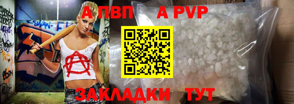 Alpha PVP крисы CK  даркнет сайт  Вход с VPN  Амурск  A PVP кристаллы 