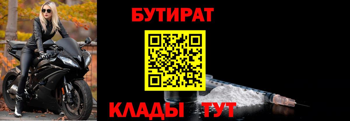 Амурск  Бутират  Вход с VPN  Бутират BDO 33% 