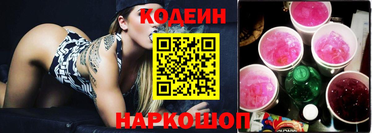 Кодеиновый сироп Lean Purple Drank  Кодеин напиток Lean (лин)  Вход с VPN  Амурск 