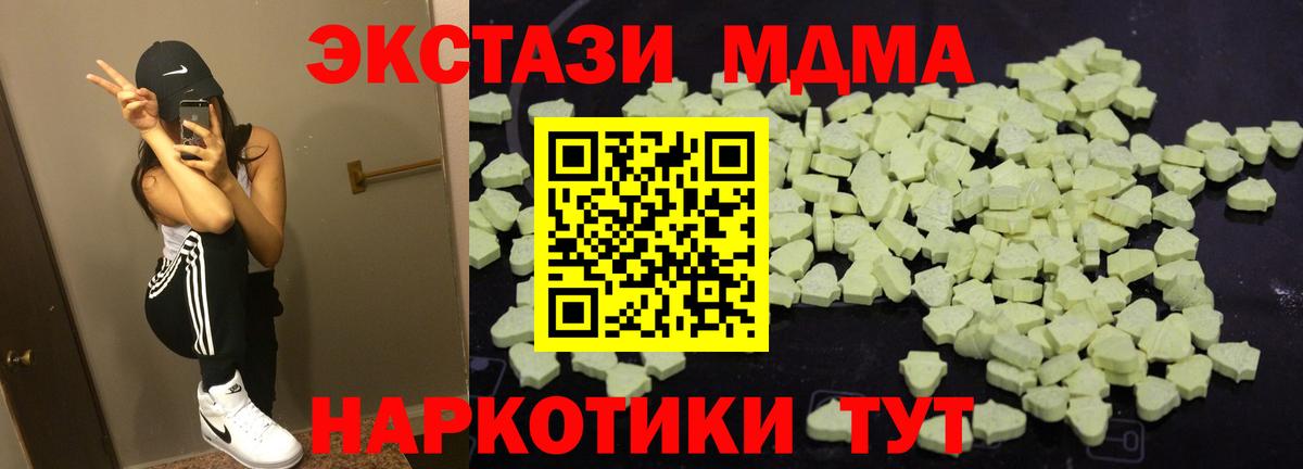 MDMA кристаллы Амурск