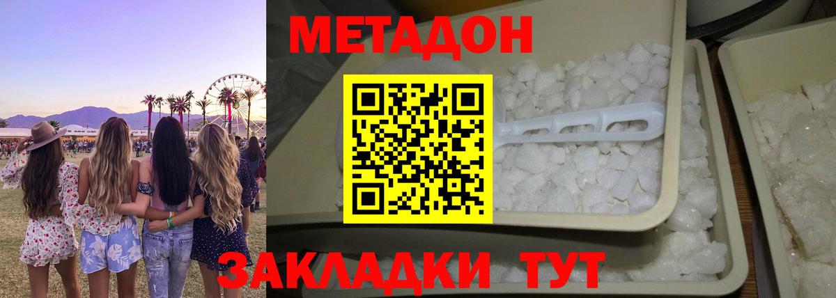 Метадон methadone Амурск